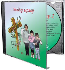 Балдар Ырлар – Диск 2 Балдар Ырлар – Диск 2