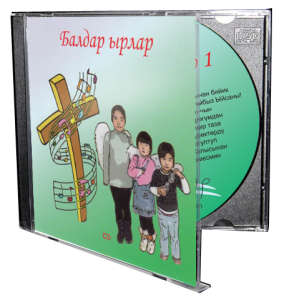 Балдар Ырлар – Диск 1 Балдар Ырлар – Диск 1